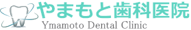 インプラントなら富山県高岡市のやまもと歯科医院